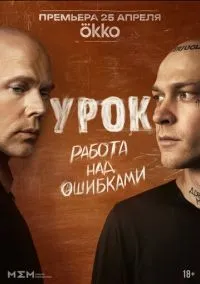Урок 1-7 серии смотреть онлайн лордфильм