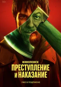 Преступление и наказание 1-10 серия смотреть онлайн лордфильм