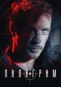 Пилигрим 1-2 сезон смотреть онлайн лордфильм